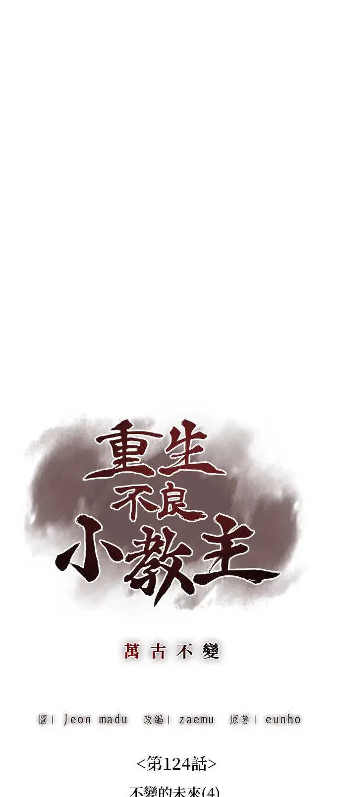 [第124话] 不变的未来（4） 第47页