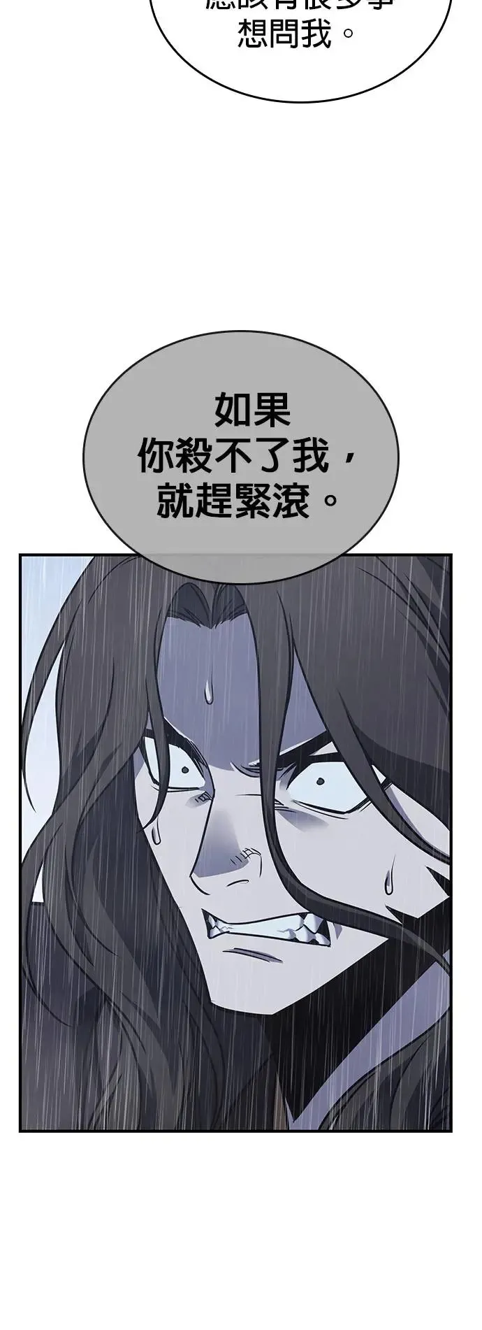 [第124话] 不变的未来（4） 第80页
