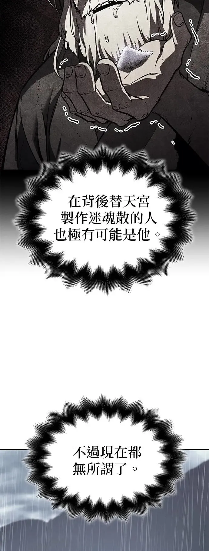 [第124话] 不变的未来（4） 第82页