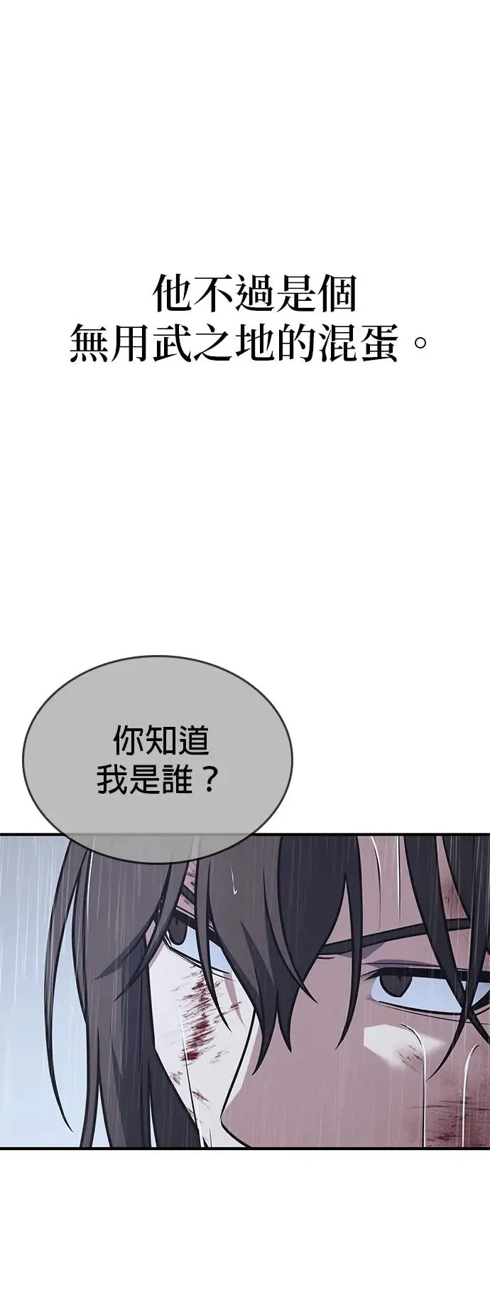 [第124话] 不变的未来（4） 第84页