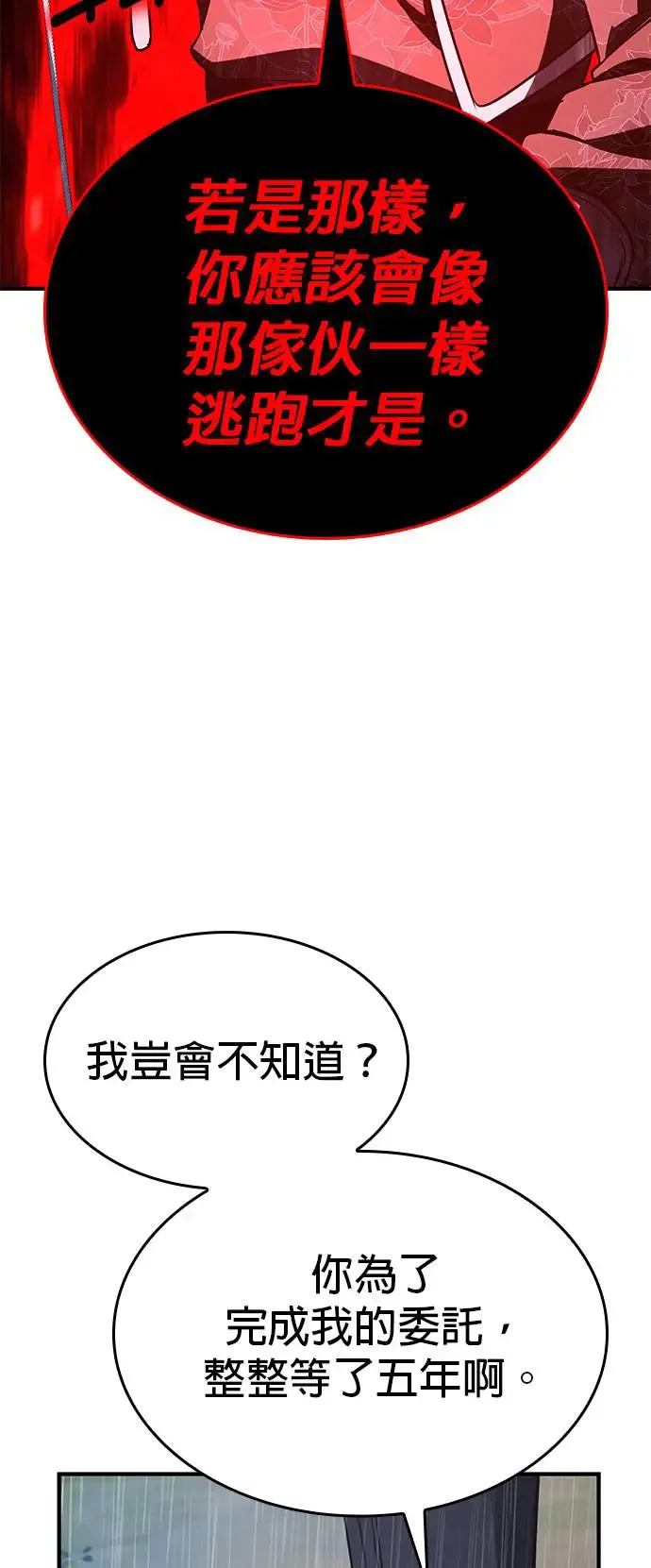 [第124话] 不变的未来（4） 第86页