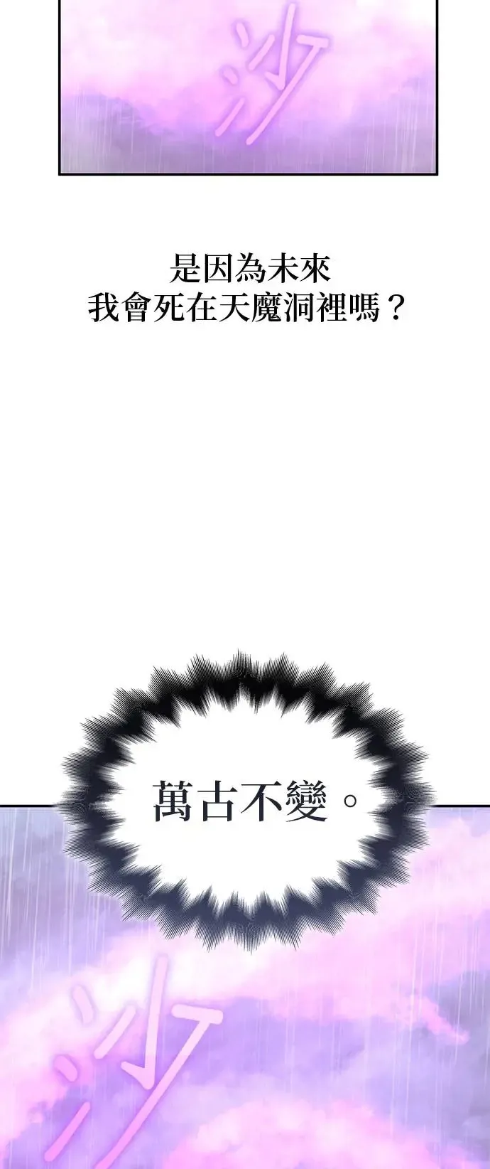 [第124话] 不变的未来（4） 第110页
