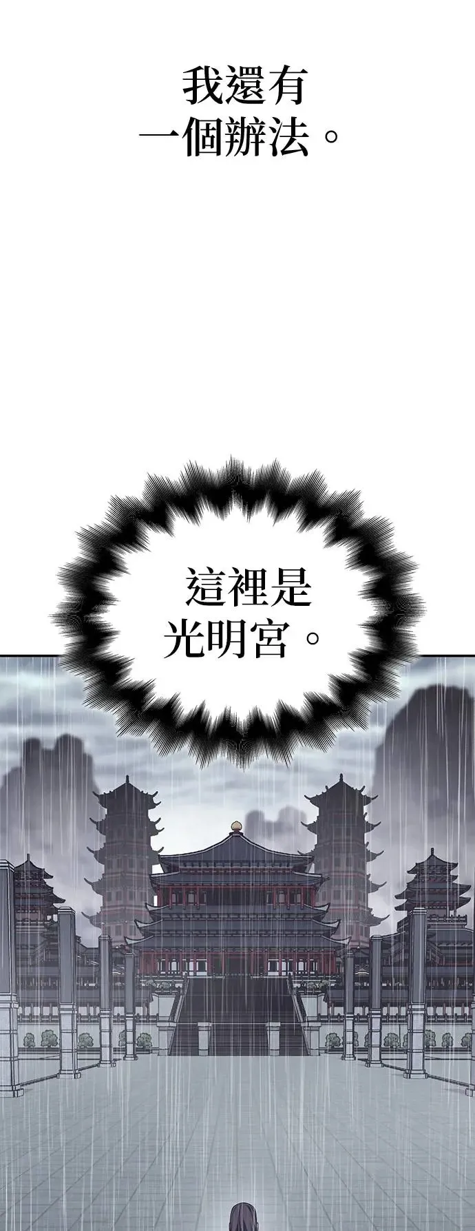 [第124话] 不变的未来（4） 第114页