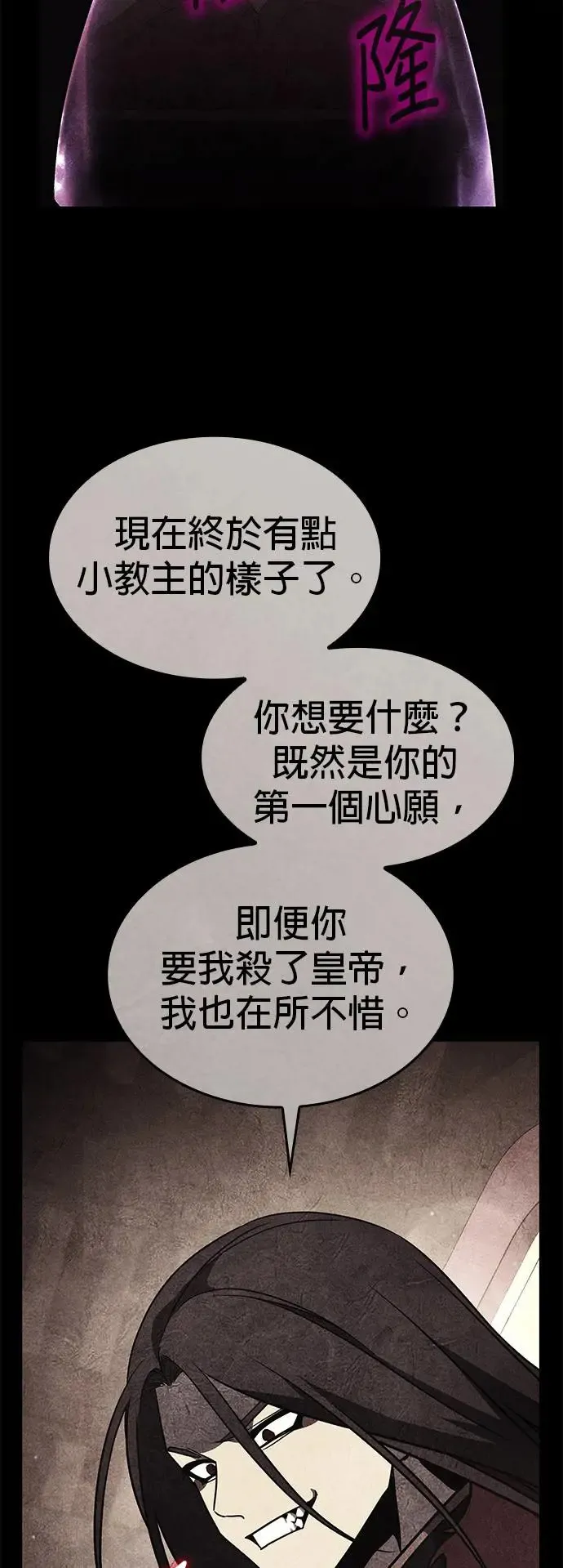 [第124话] 不变的未来（4） 第118页