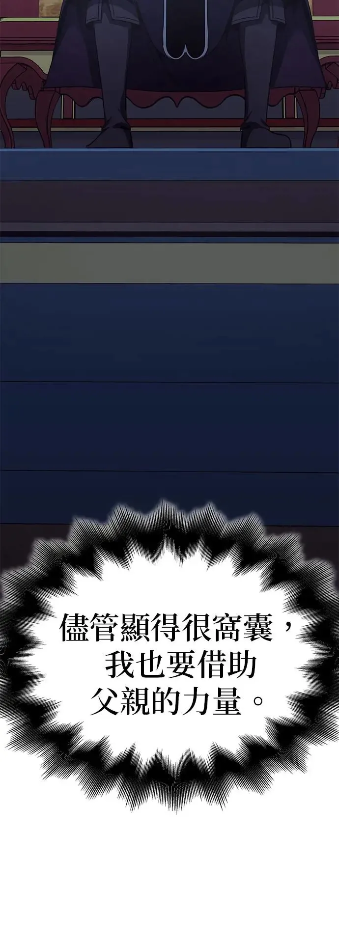 [第124话] 不变的未来（4） 第121页