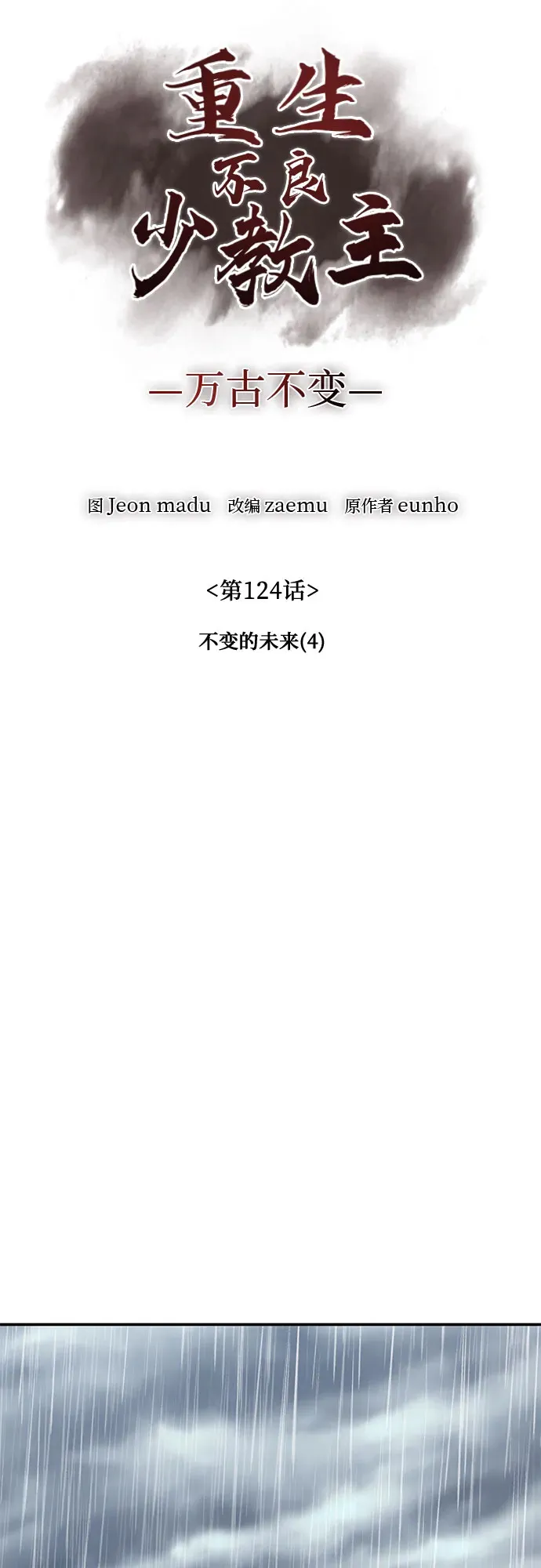 [第124话] 不变的未来(4) 第48页