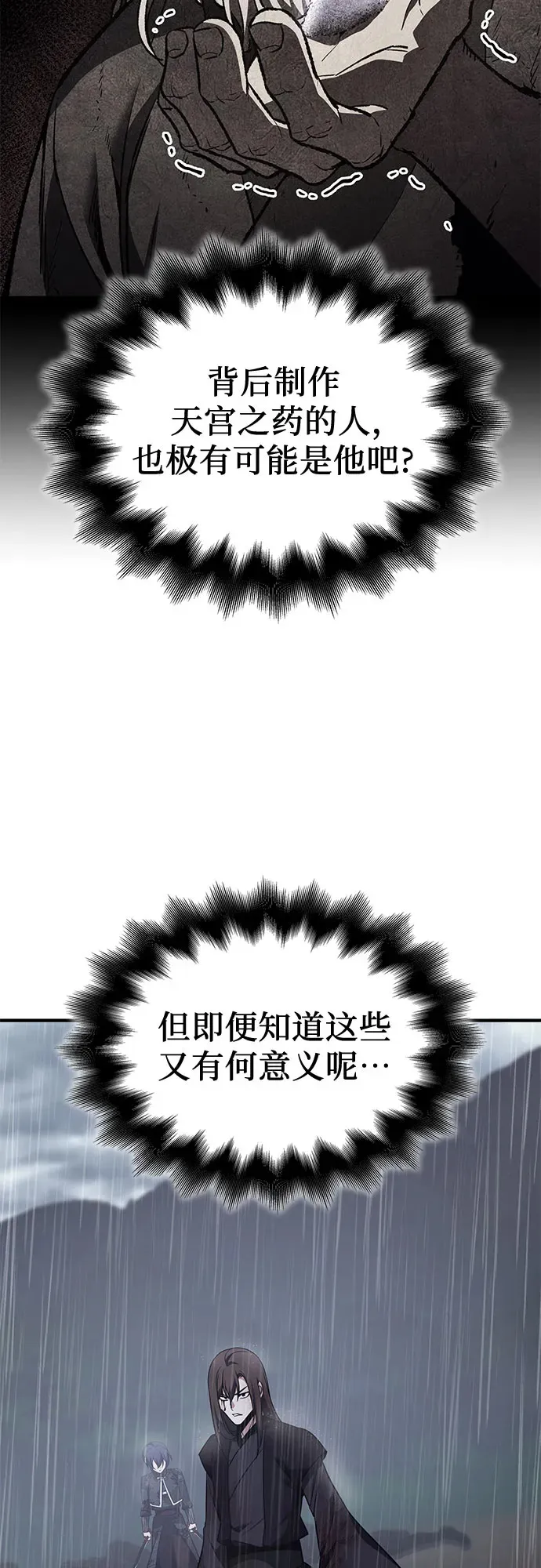 [第124话] 不变的未来(4) 第82页