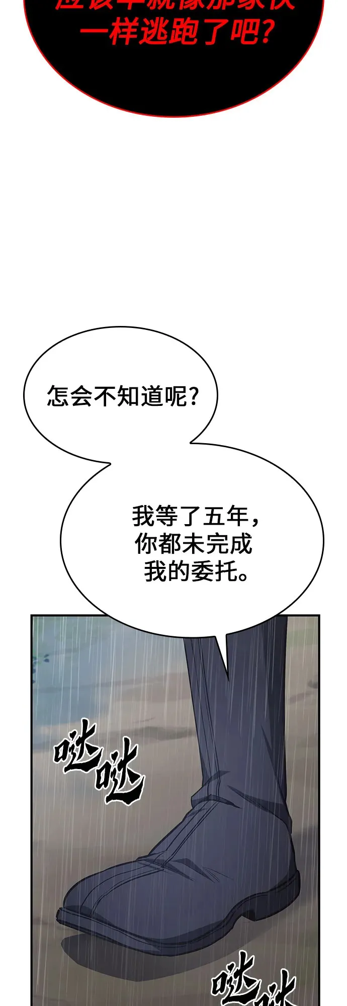 [第124话] 不变的未来(4) 第86页