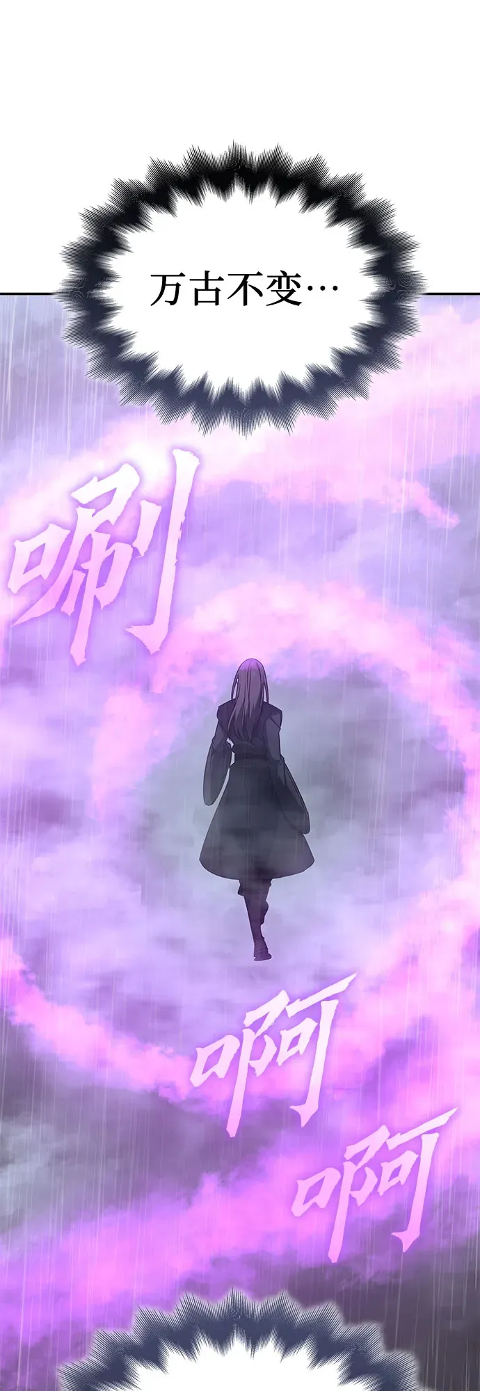 [第124话] 不变的未来(4) 第110页