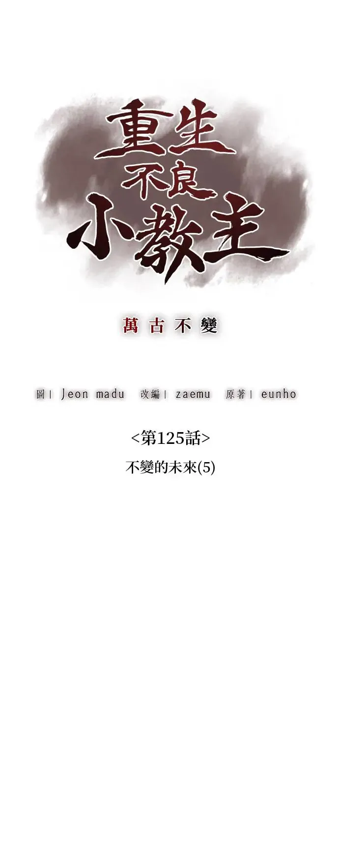 [第125话] 不变的未来(5) 第43页