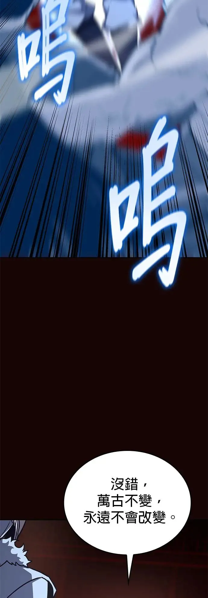 [第125话] 不变的未来(5) 第100页