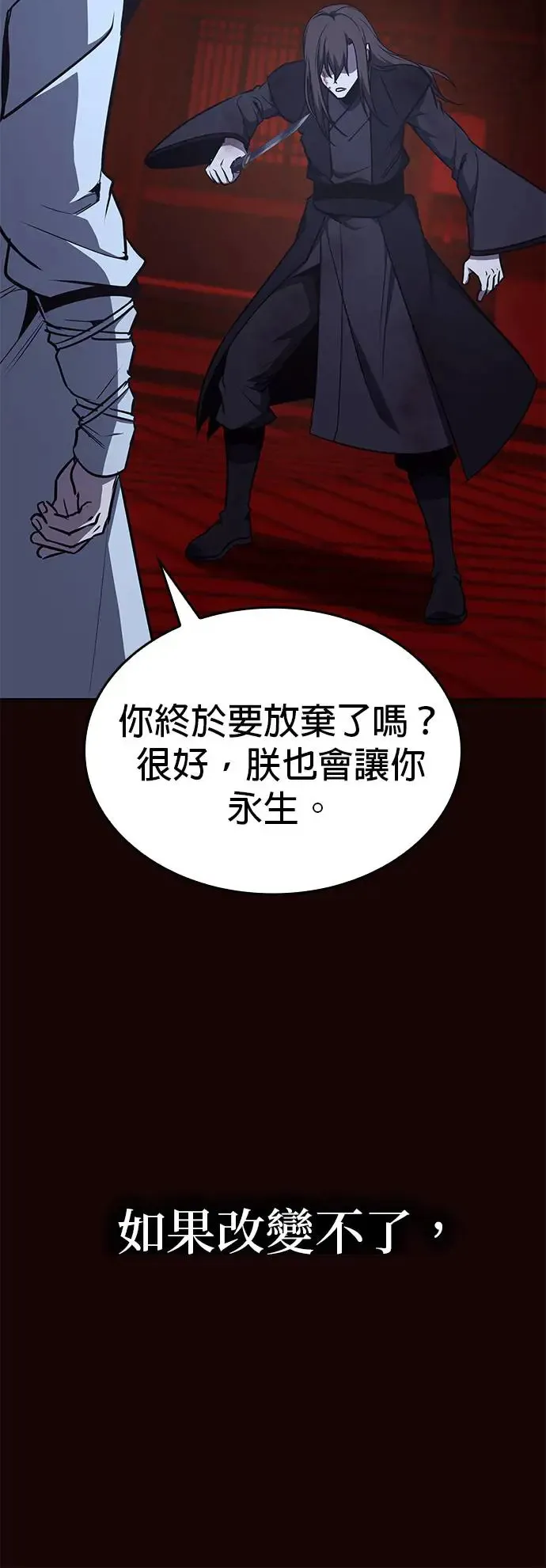 [第125话] 不变的未来(5) 第101页
