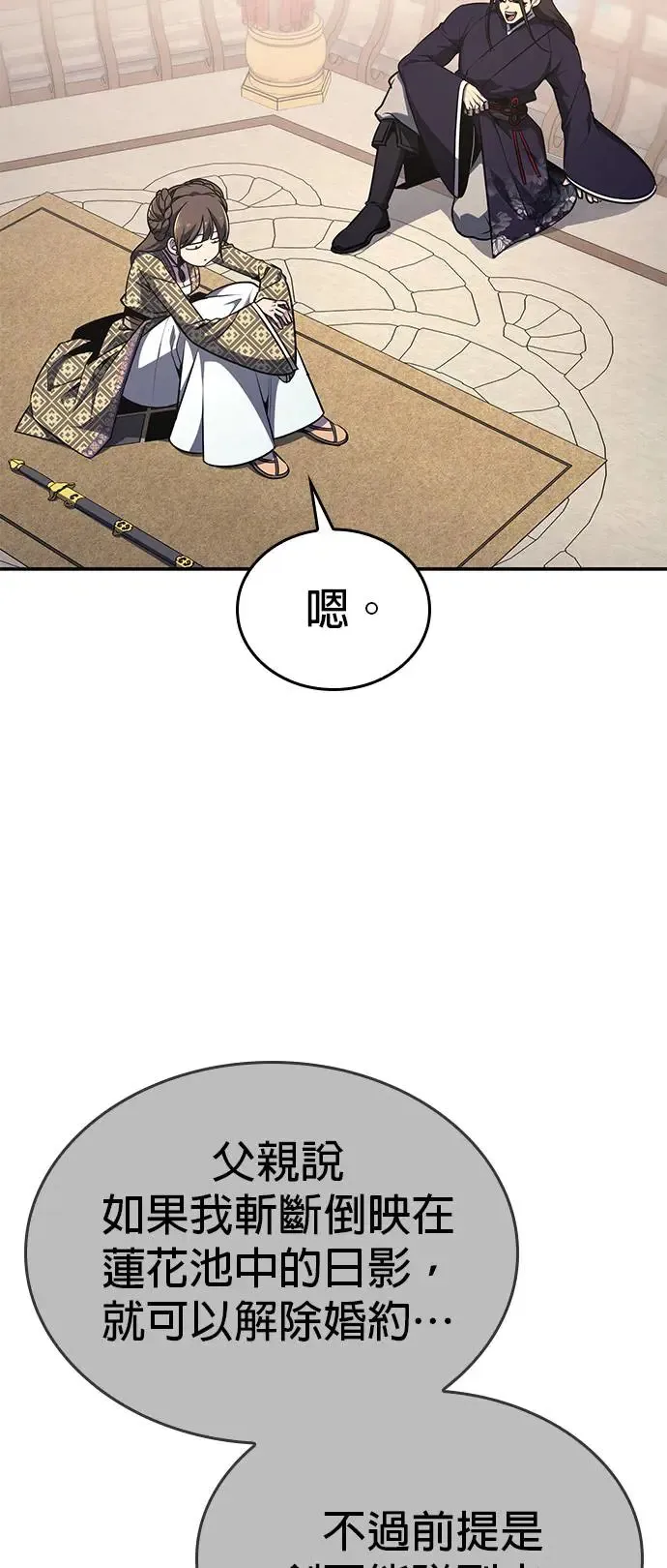 [第123话] 不变的未来（3） 第3页