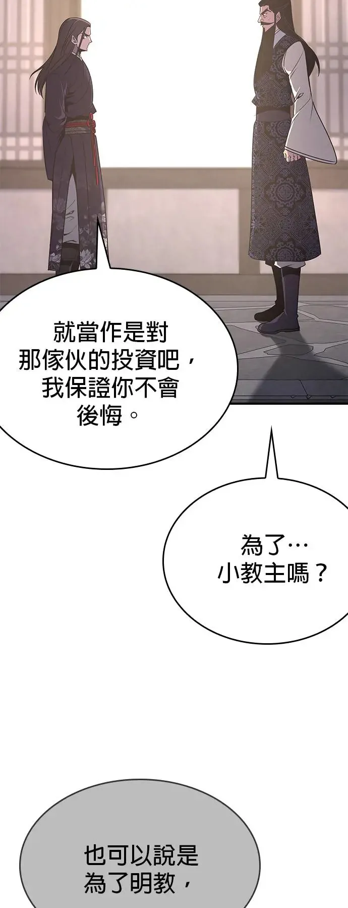 [第123话] 不变的未来（3） 第39页