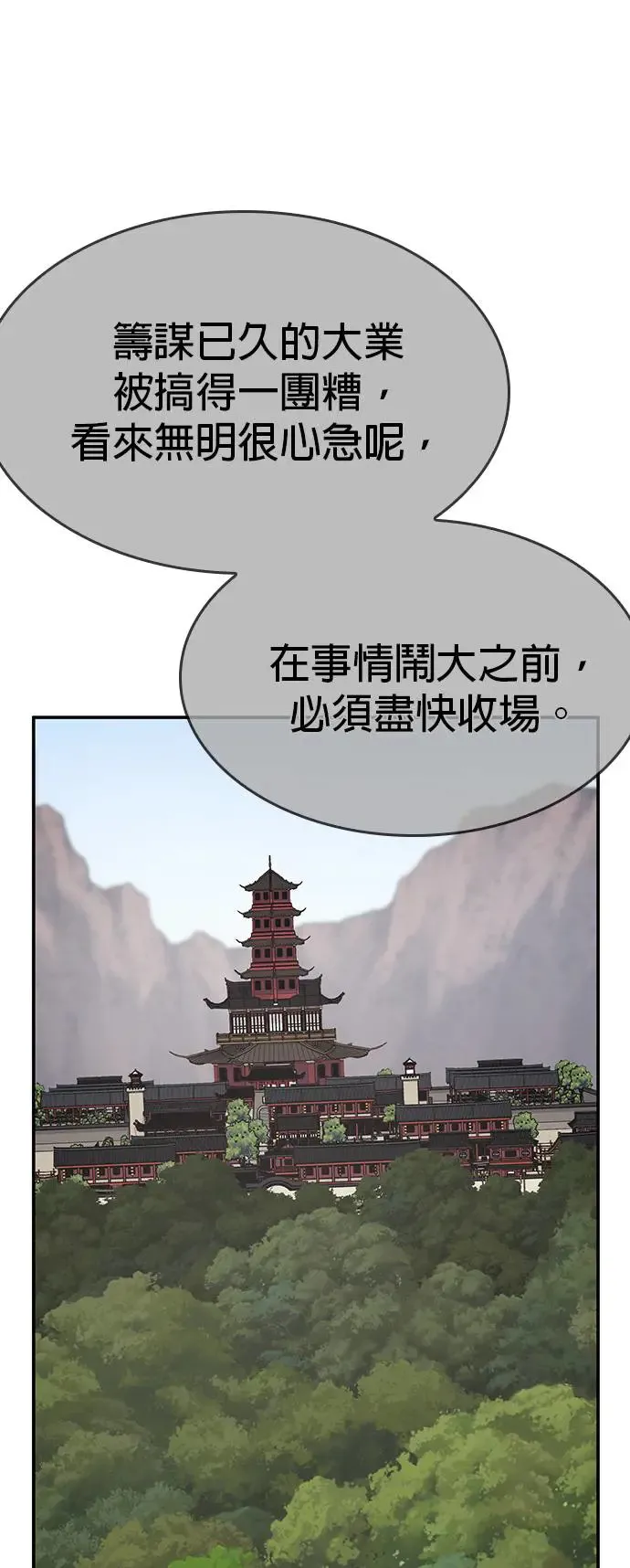 [第123话] 不变的未来（3） 第48页