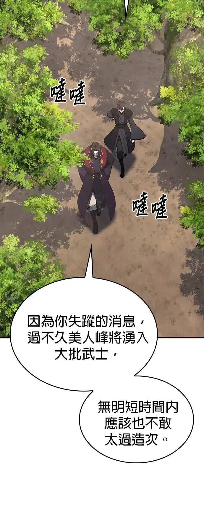 [第123话] 不变的未来（3） 第50页