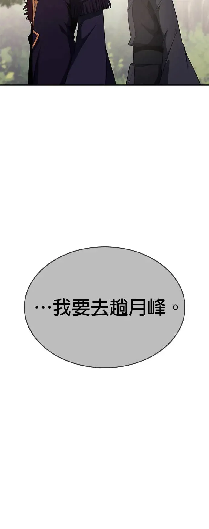 [第123话] 不变的未来（3） 第53页