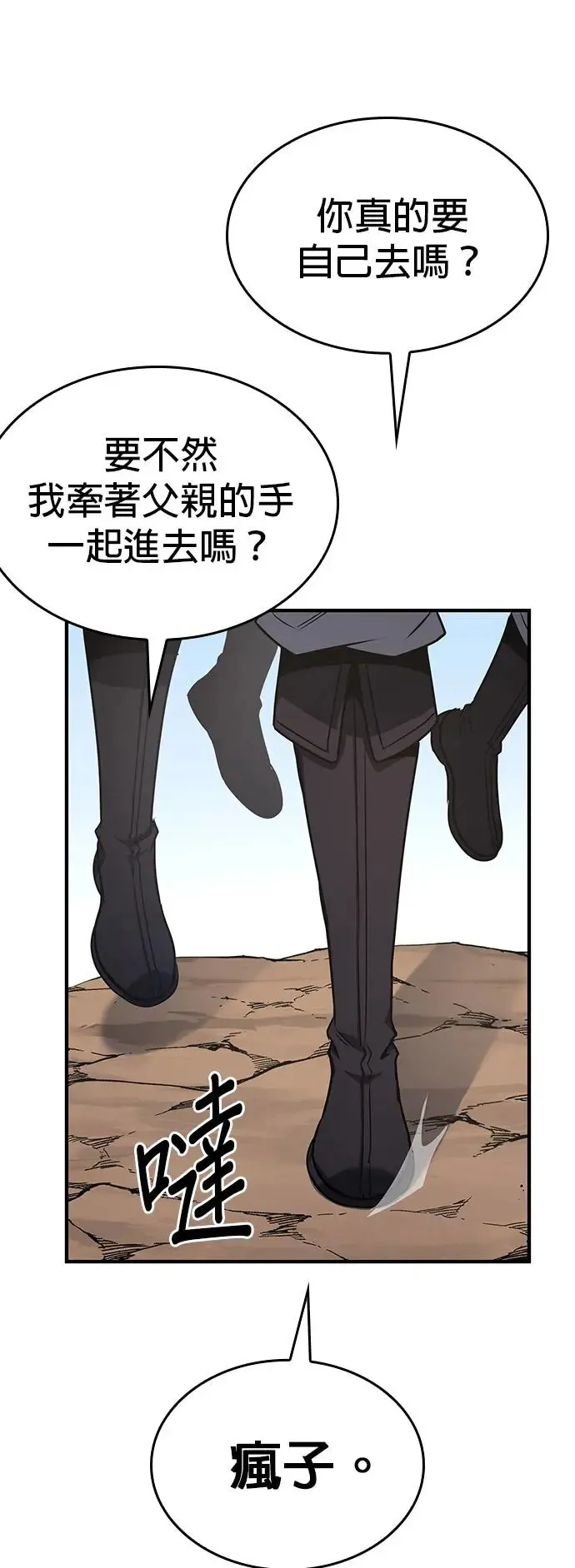 [第123话] 不变的未来（3） 第58页