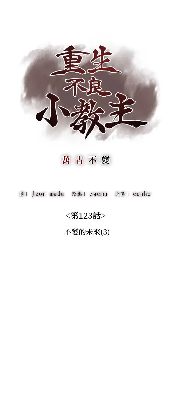 [第123话] 不变的未来（3） 第73页