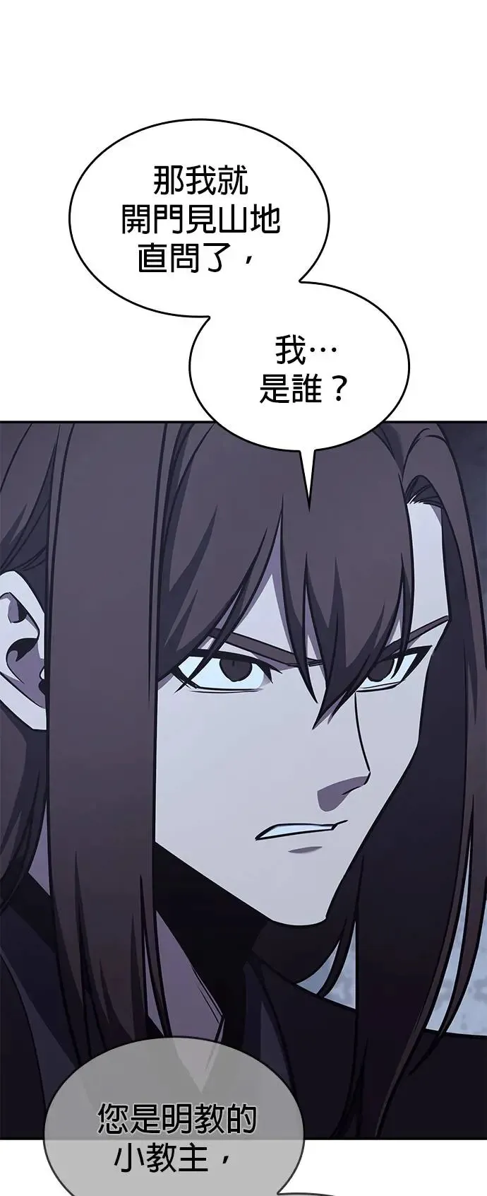[第123话] 不变的未来（3） 第78页
