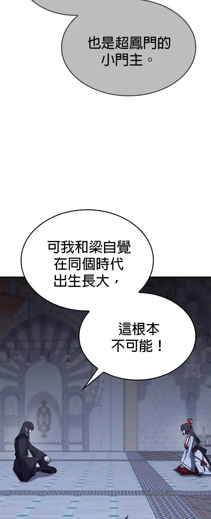 [第123话] 不变的未来（3） 第79页