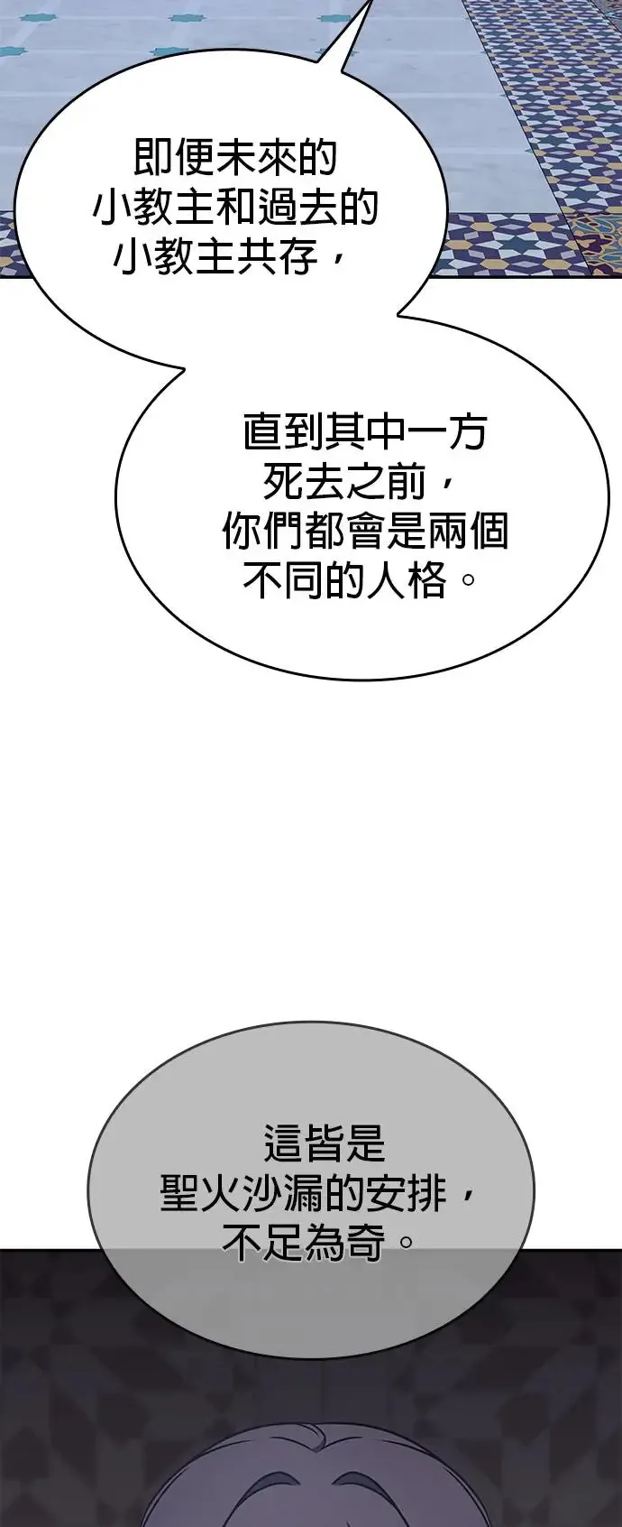 [第123话] 不变的未来（3） 第80页
