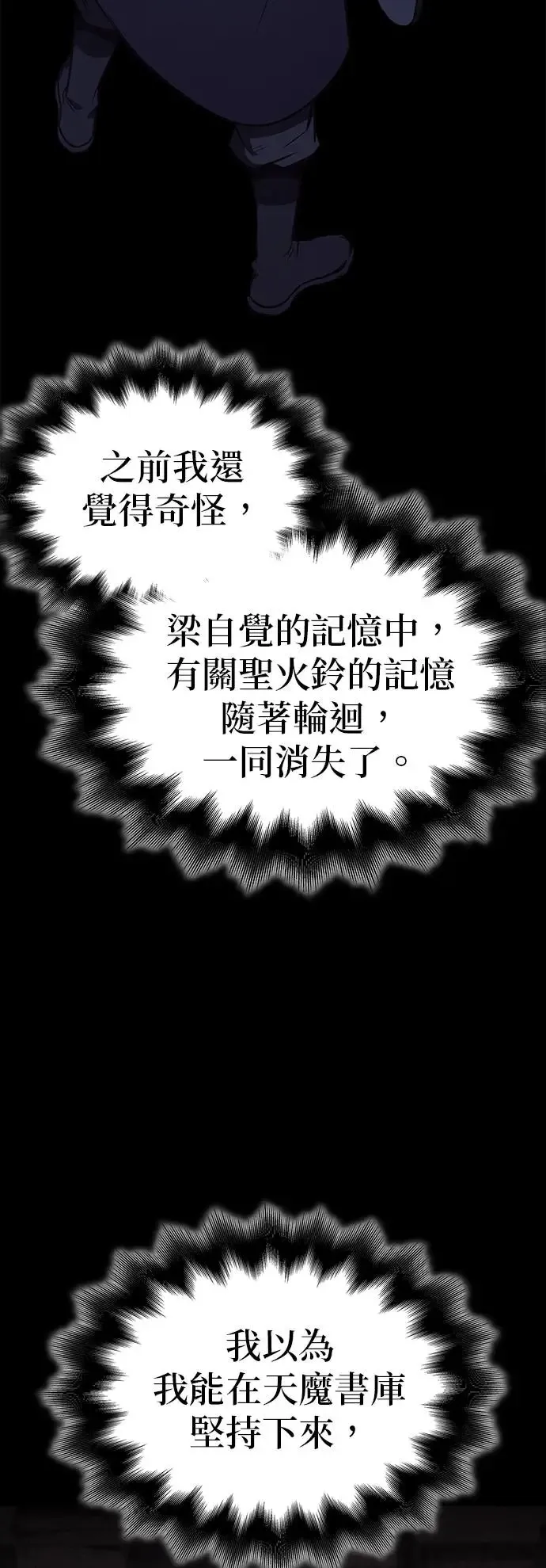 [第123话] 不变的未来（3） 第88页