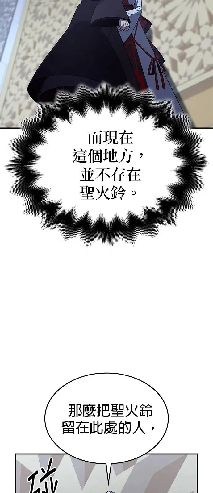 [第123话] 不变的未来（3） 第94页