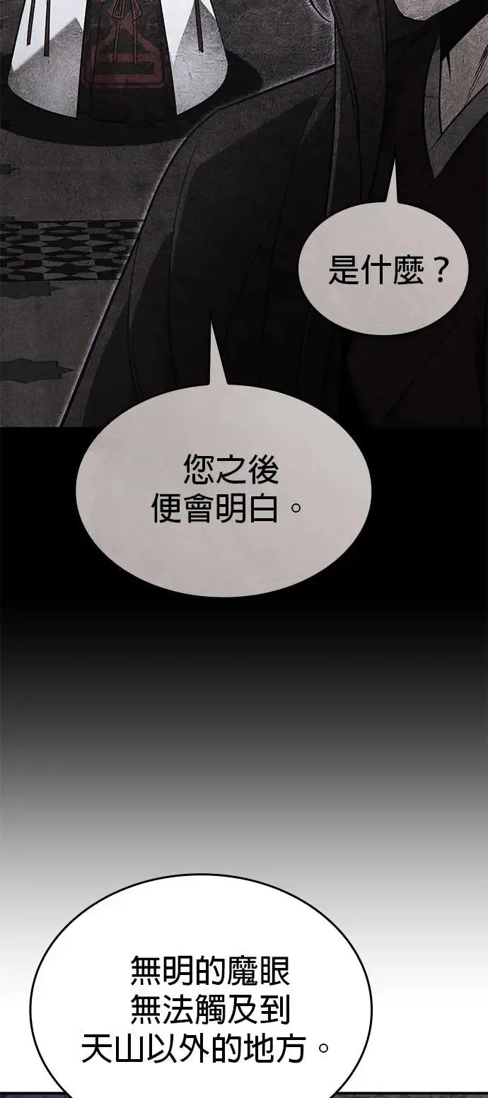 [第123话] 不变的未来（3） 第98页