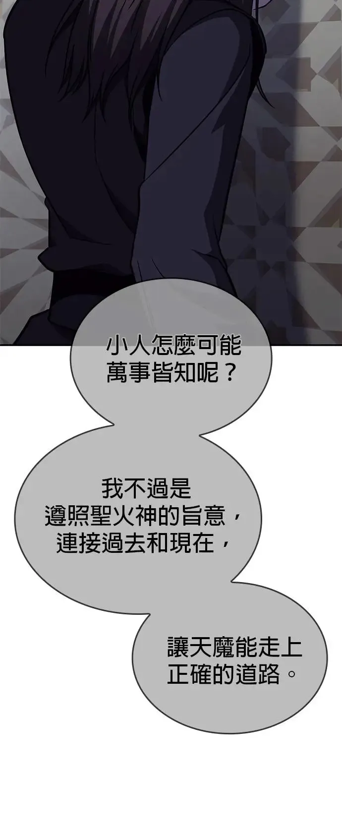 [第123话] 不变的未来（3） 第102页
