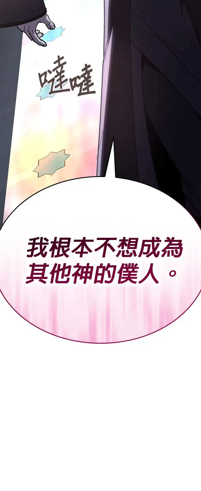[第123话] 不变的未来（3） 第114页
