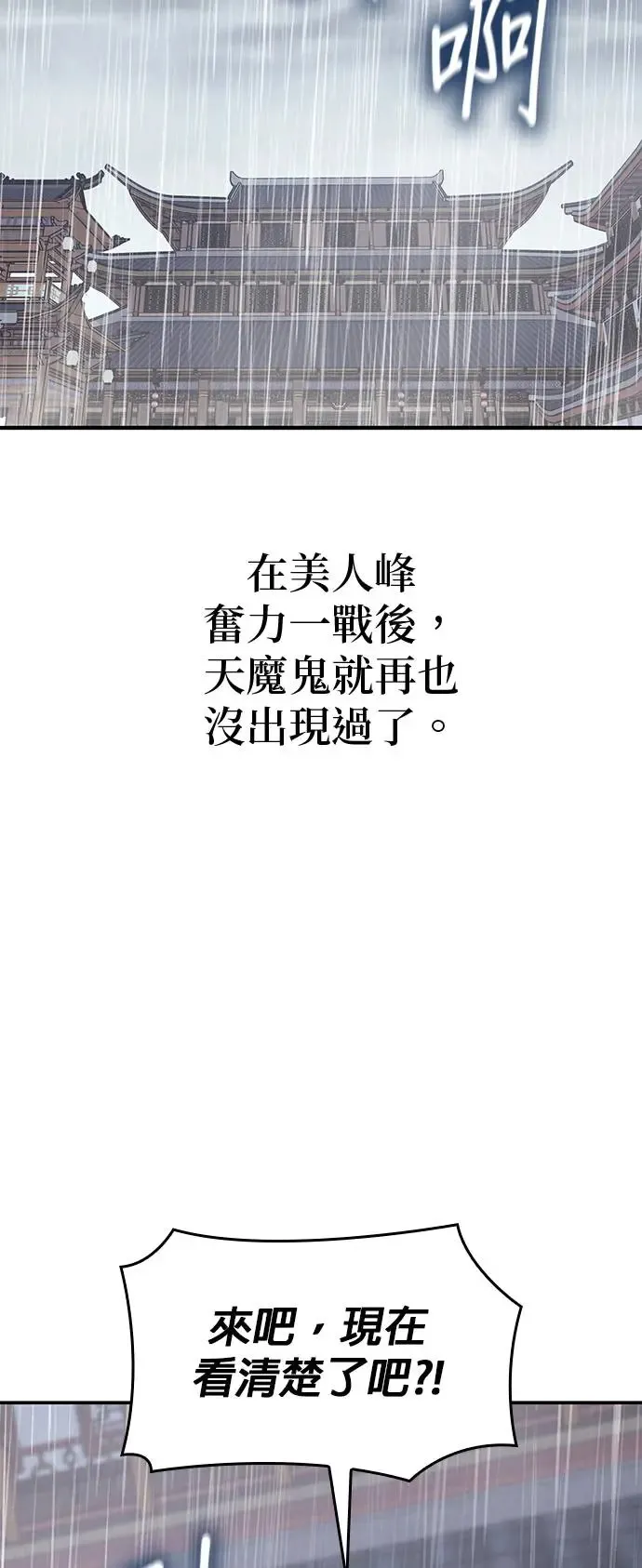 [第123话] 不变的未来（3） 第116页