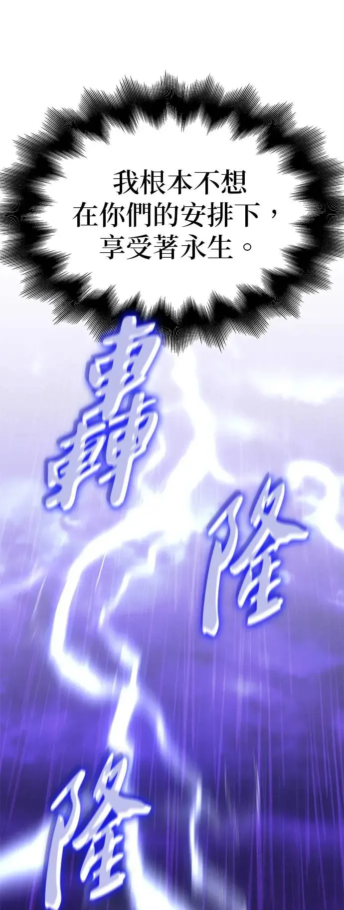 [第123话] 不变的未来（3） 第121页