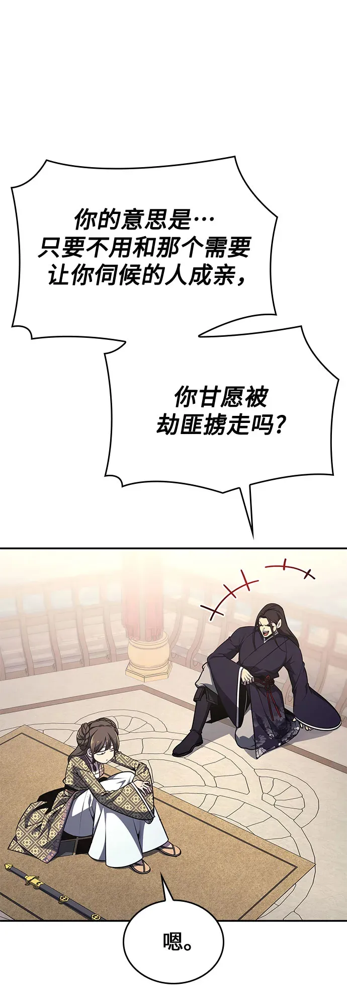[第123话] 不变的未来(3) 第3页