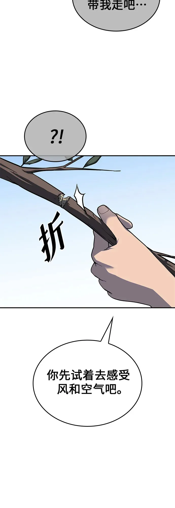 [第123话] 不变的未来(3) 第7页