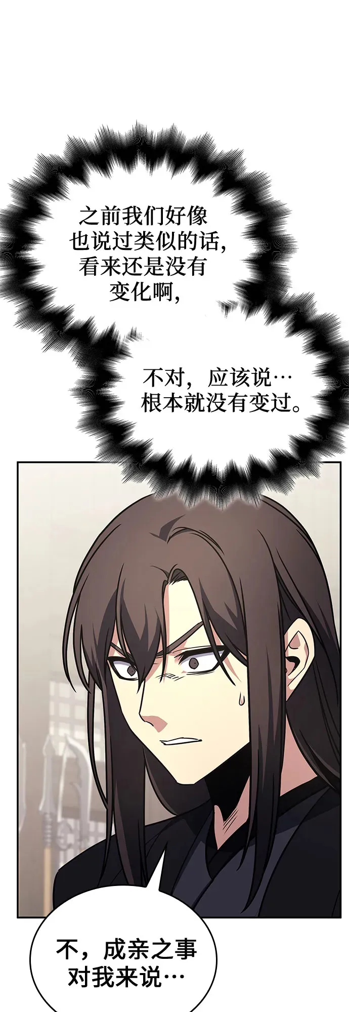 [第123话] 不变的未来(3) 第18页