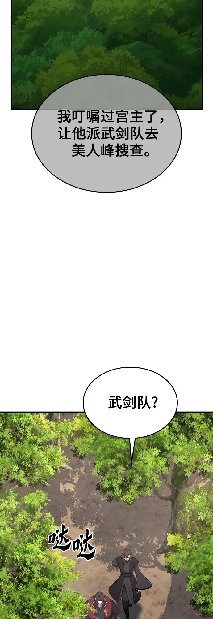 [第123话] 不变的未来(3) 第50页