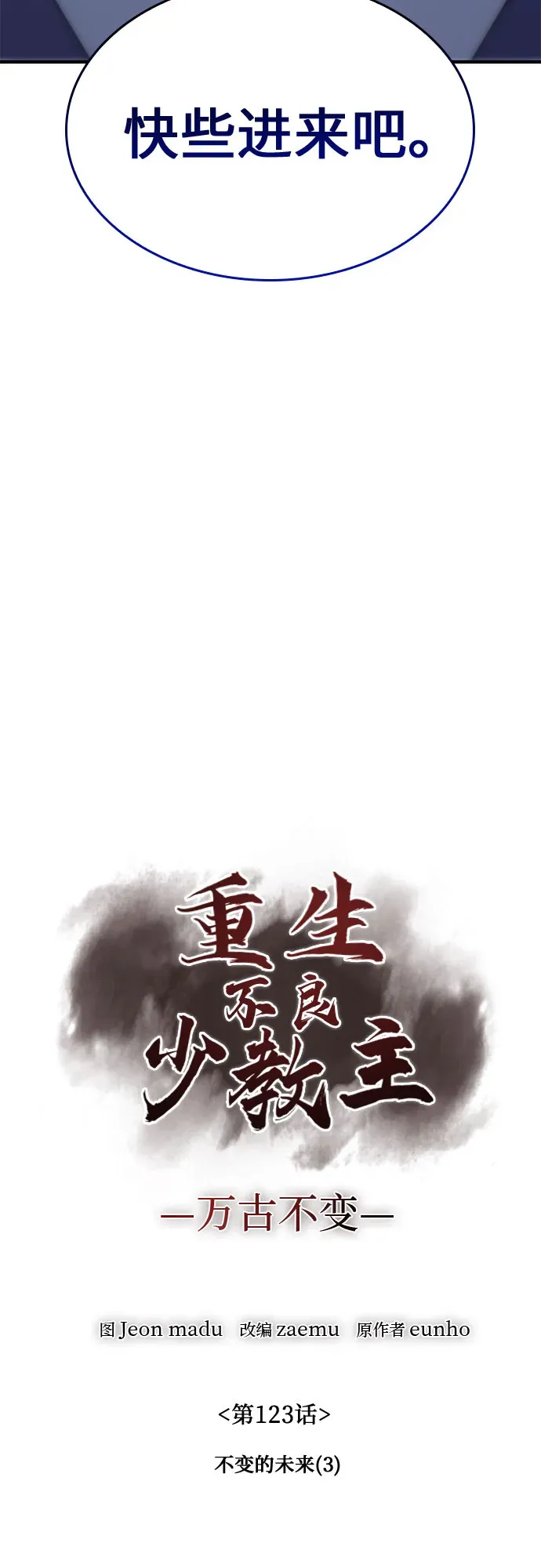 [第123话] 不变的未来(3) 第73页