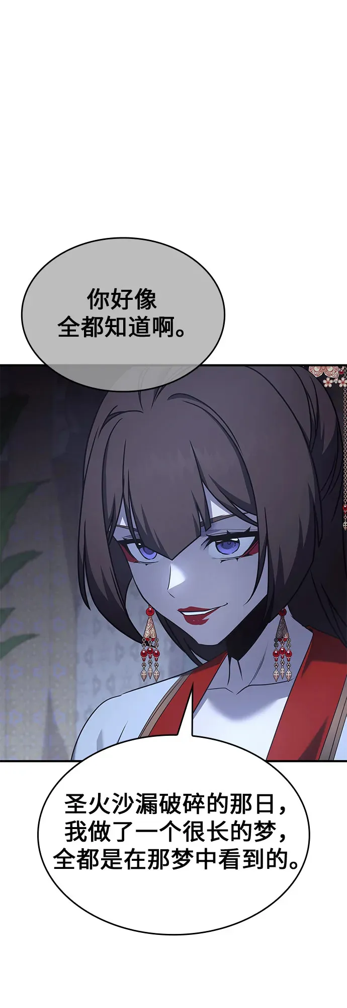 [第123话] 不变的未来(3) 第77页