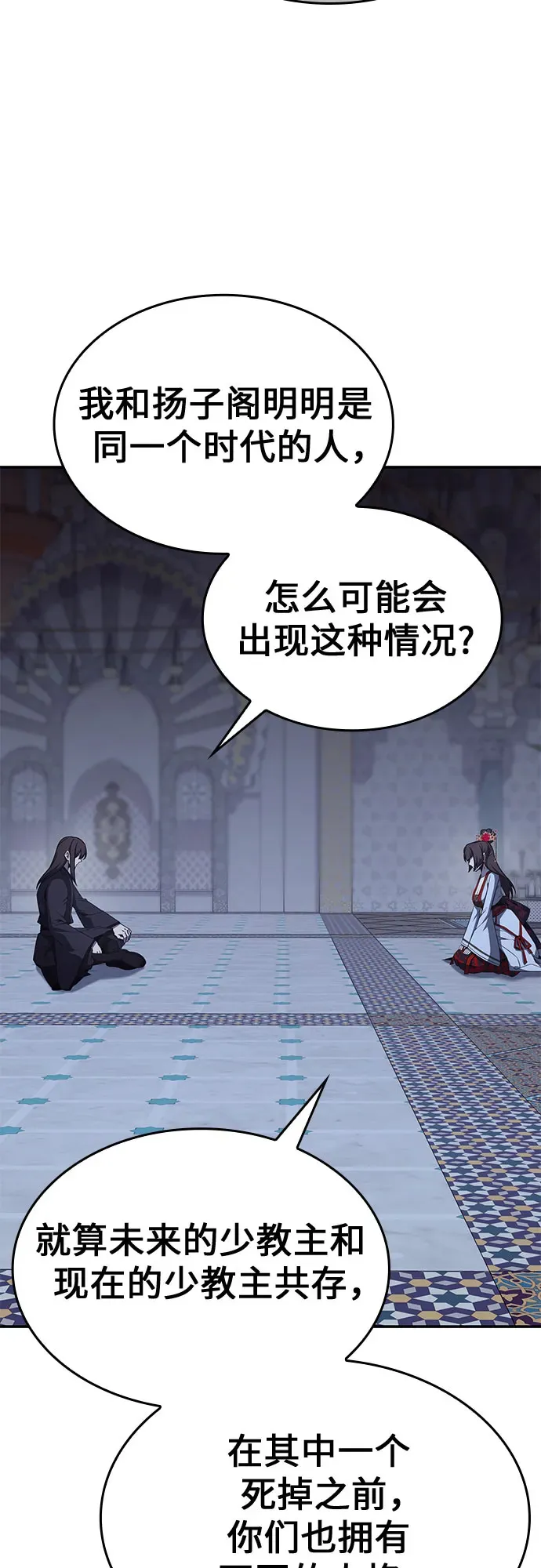 [第123话] 不变的未来(3) 第80页