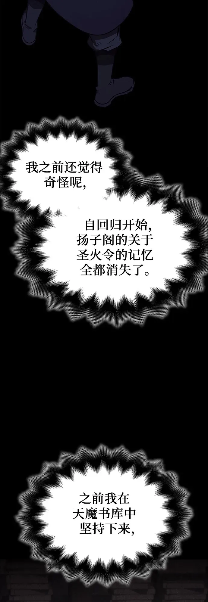 [第123话] 不变的未来(3) 第89页