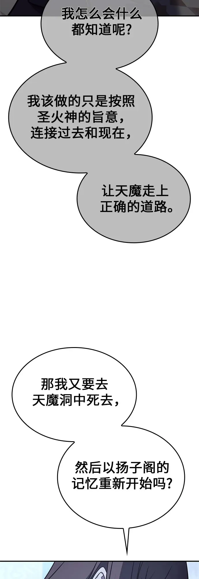 [第123话] 不变的未来(3) 第103页
