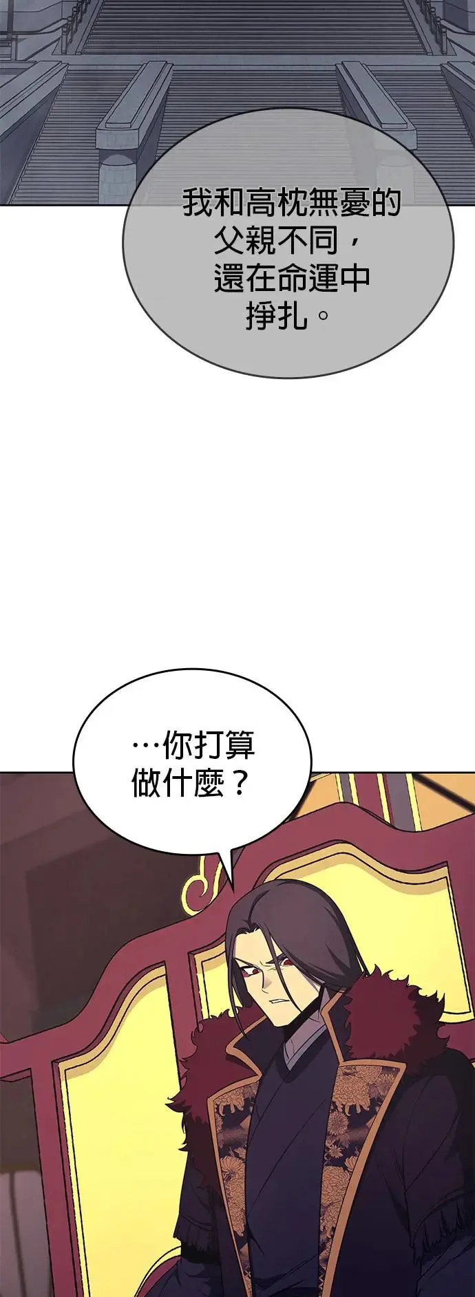 [第126话] 重生成魔教小教主 第3页