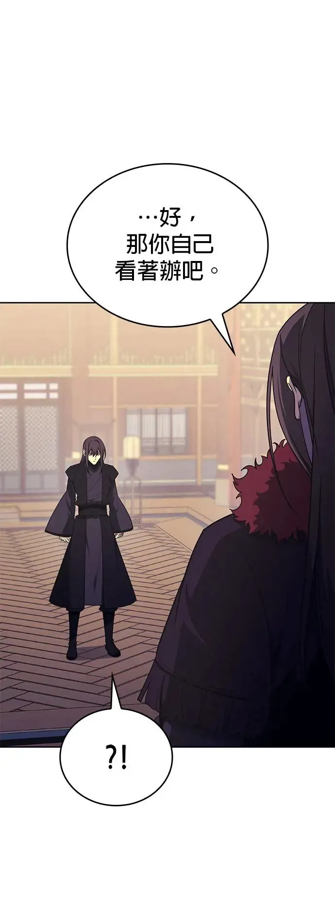 [第126话] 重生成魔教小教主 第5页