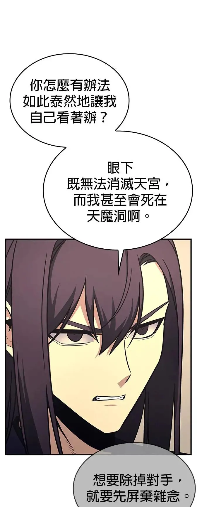 [第126话] 重生成魔教小教主 第6页
