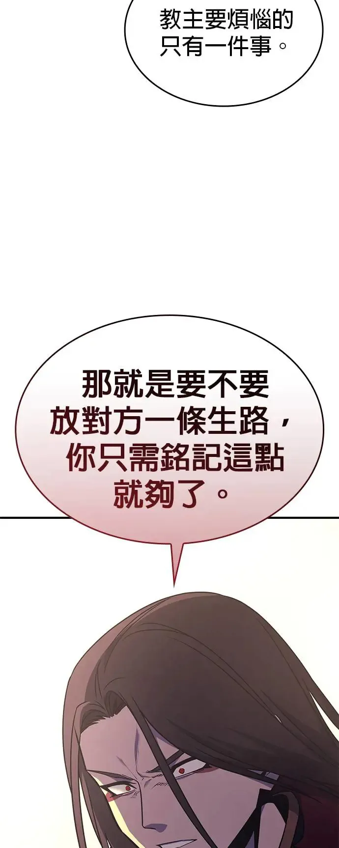 [第126话] 重生成魔教小教主 第8页