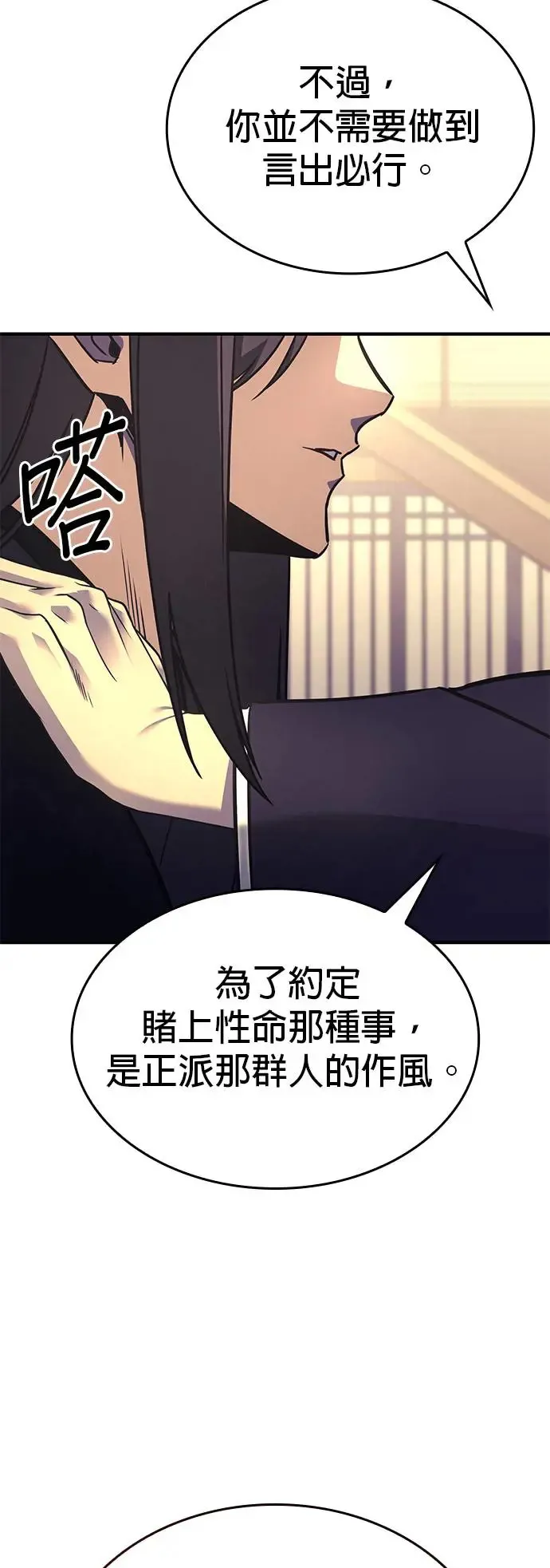 [第126话] 重生成魔教小教主 第13页