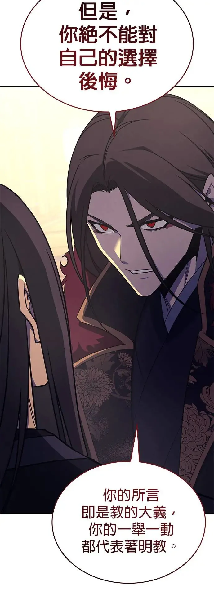 [第126话] 重生成魔教小教主 第14页