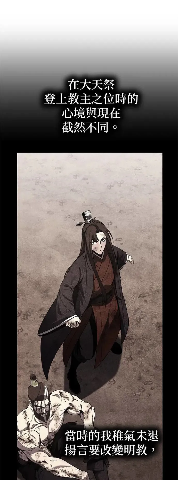 [第126话] 重生成魔教小教主 第19页