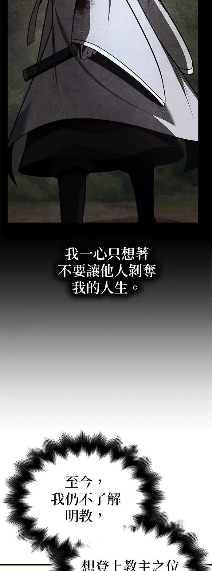 [第126话] 重生成魔教小教主 第21页